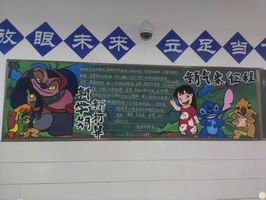 “新学期新打算   新起点新征程”主题黑板报