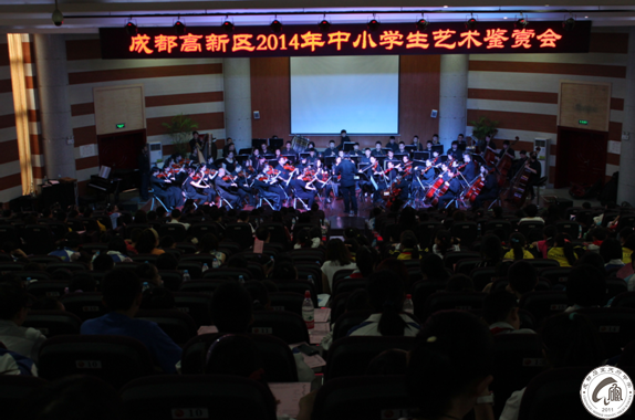 热烈祝贺成都高新区2014年中小学生艺术鉴赏会圆满成功