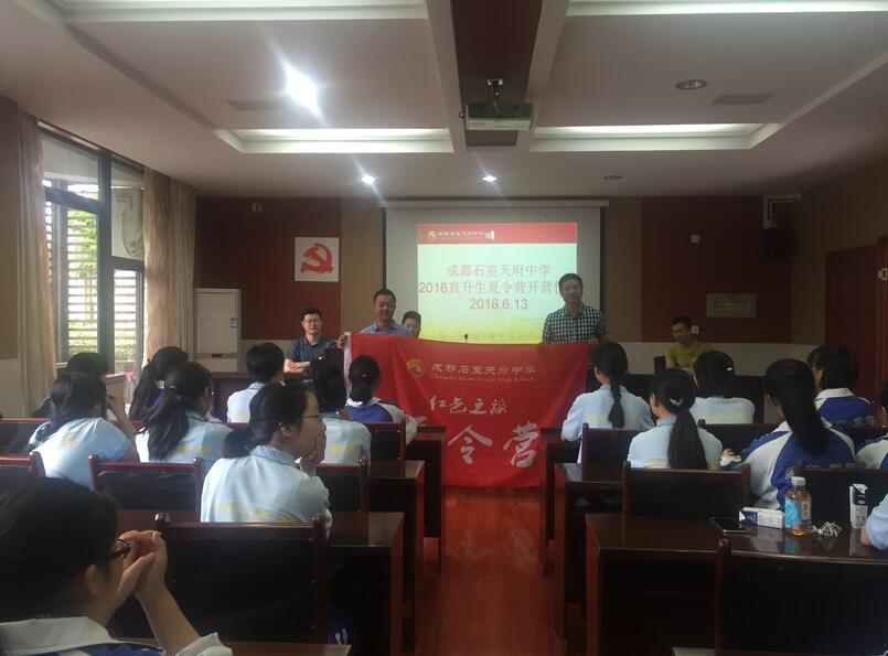  我校举行2016年初升高直升生夏令营活动