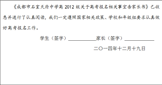 2015年普通高考报名成都石室天府中学报名点工作实施方案