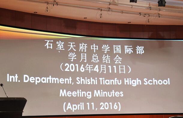 石室天府国际部顺利举行三月学月总结会