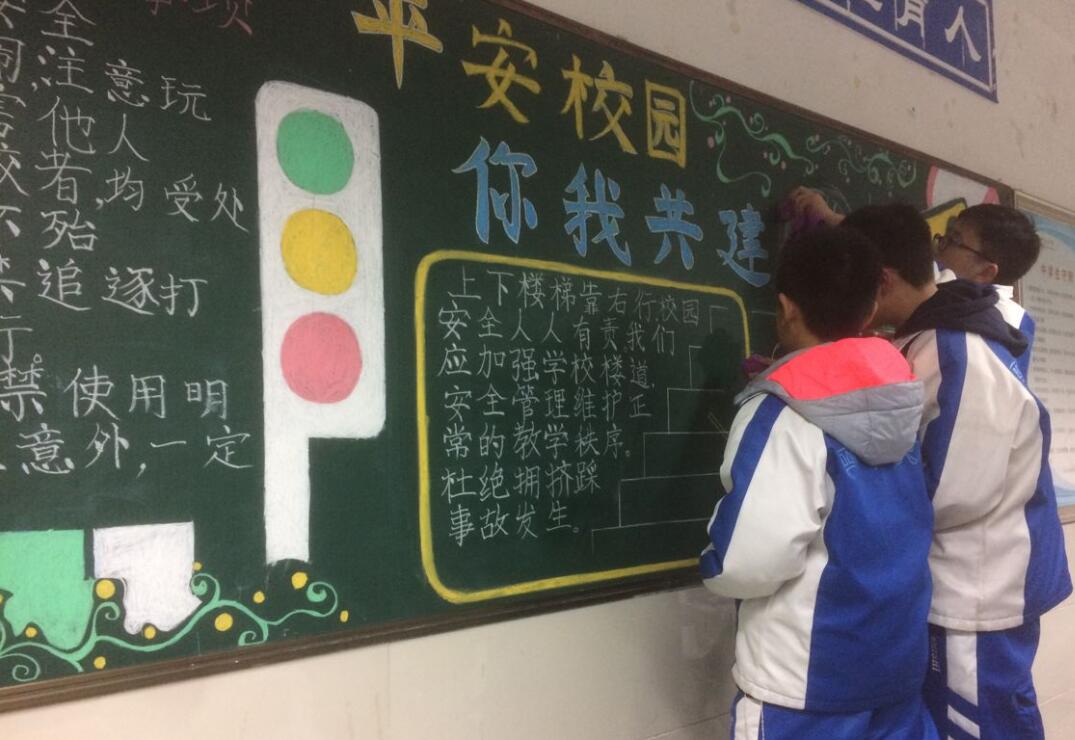平安校园   你我共建