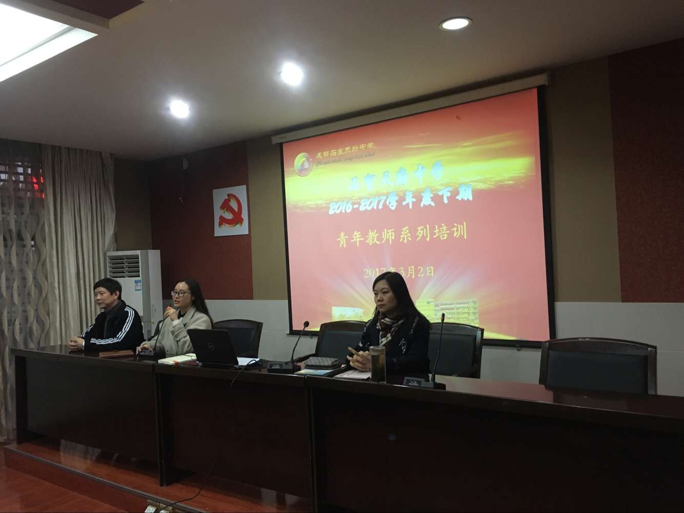 我校成功举办石室天府中学2016-2017年度（下） 青年教师系列培训第一次培训