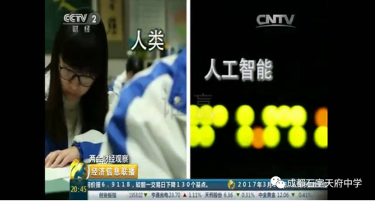 【新浪四川】石室天府学生战胜高考机器人！人工智能竟然输了13分