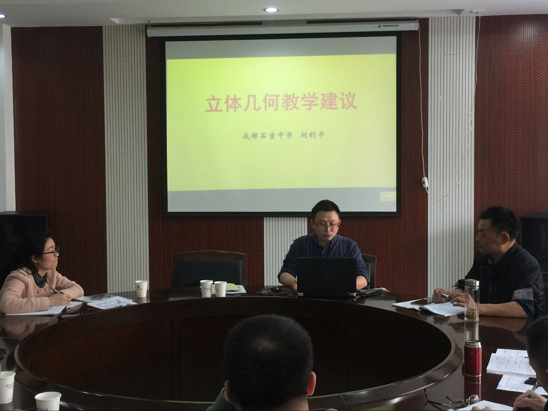 石室中学高中数学专家莅临我校指导高中数学实训基地教学