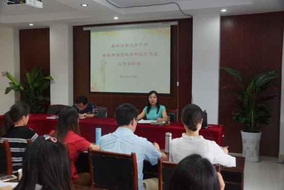 石室天府中学召开新媒体课堂教学研究工作室工作启动会
