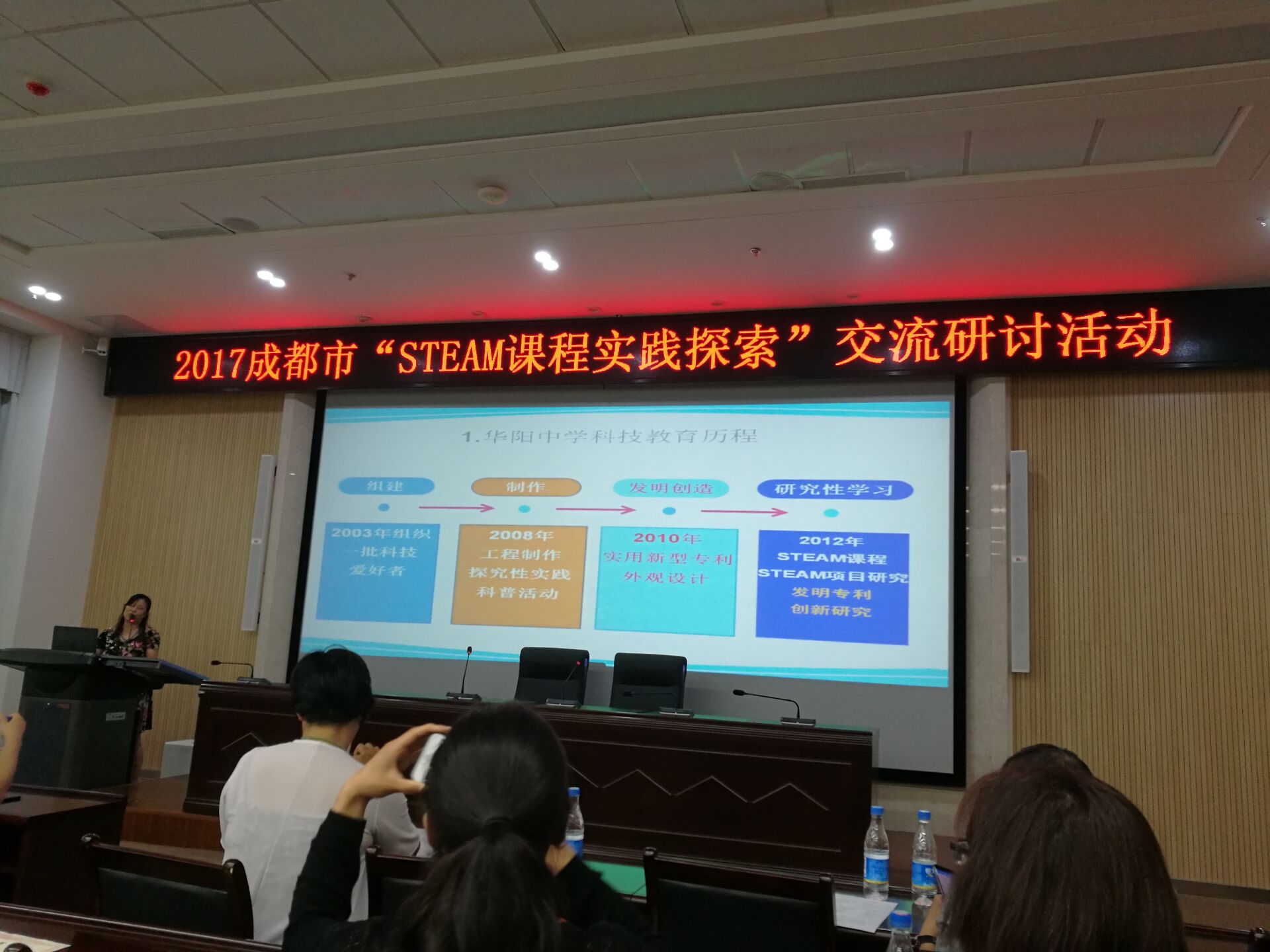 我校组织老师参加了2017年成都市STEAM教育课程实践研究活动