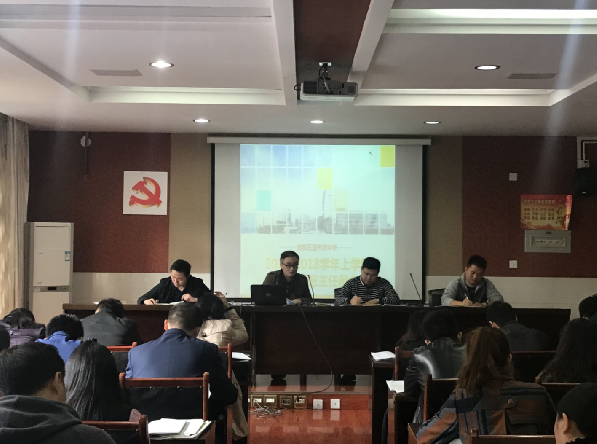 石室天府中学召开第九周班主任例会