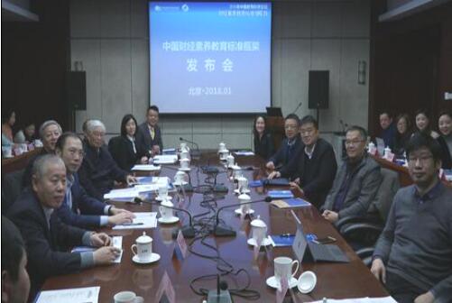 我校教师赴京参加我国首份《财经素养教育标准框架》发布仪式