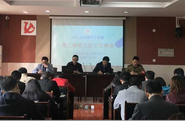石室天府中学召开2017--2018学年度下期第三周班主任例会