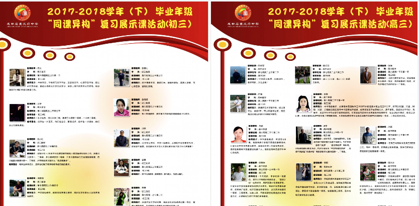 我校成功举行2017-2018学年度下期毕业年级“同课异构”复习展示课活动