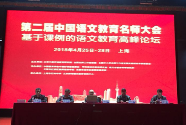 我校语文教师李倩赴上海参加“第二届中国语文教育名师大会”