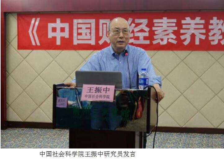 我校教师代表参加中国财经素养教育标准框架专题培训会