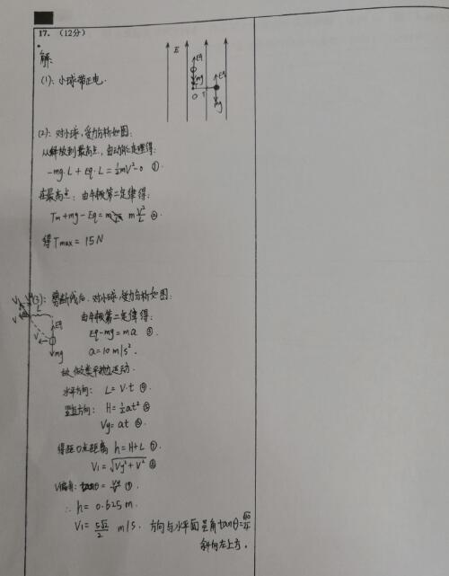 高二年级物理计算题硬笔书写大赛