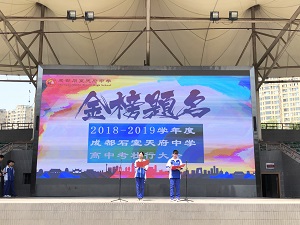 携手并进 凯旋而归——我校举行2018-2019学年度第十六周升旗仪式