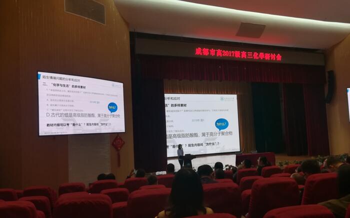 化学组老师参加成都市化学研讨会