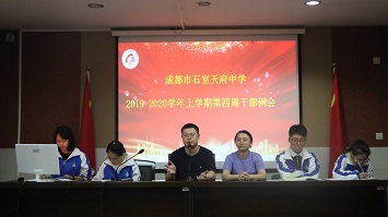 我校举行四大学生组织第四周学生干部例会