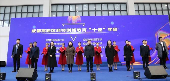 【中国网】成都高新区第五届科技创新教育节开幕