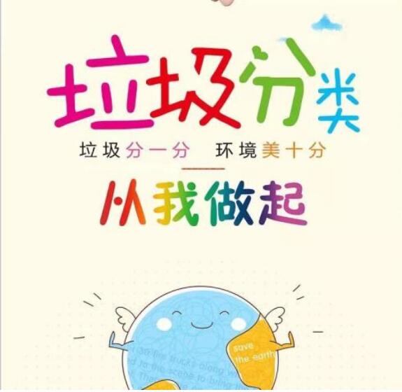 垃圾分类 ｜ 学校垃圾分类标准，您知道吗？