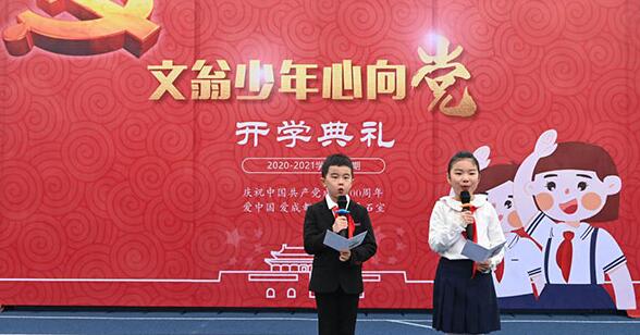 【新浪四川】爱中国 爱成都 爱石室！石室天府中学附属小学开学典礼唱响家国情