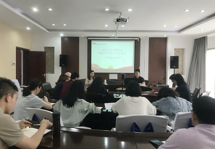 我校召开党建工作部署会 党委副书记李萍同志作讲话