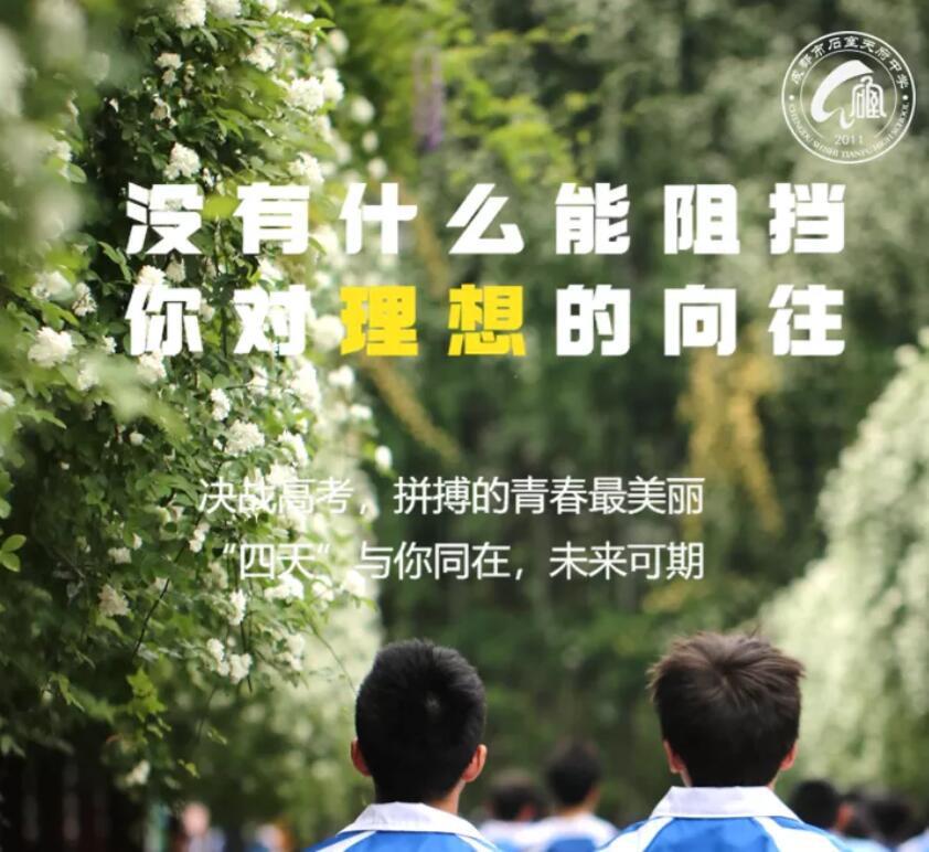 高考必胜！四天必胜！