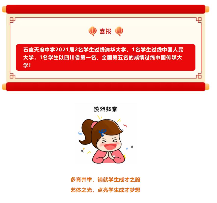 “四天”学子上清华，走“人大”，全省第一去“中传”……不仅仅是文化成绩牛↓↓↓