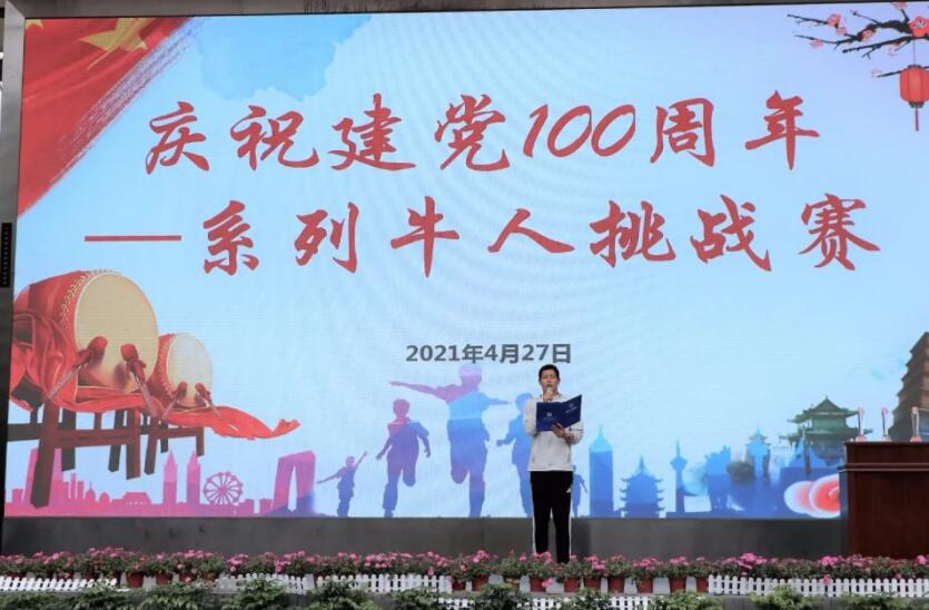 庆祝建党100周年，四天校园“牛人挑战赛”，让生命律动起来！