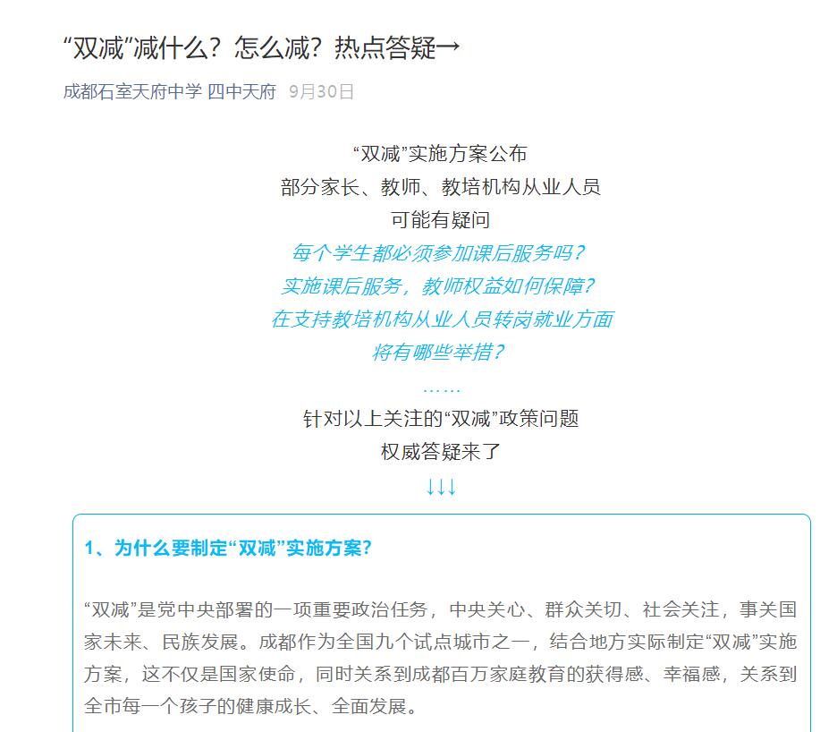 “双减”减什么？怎么减？热点答疑→