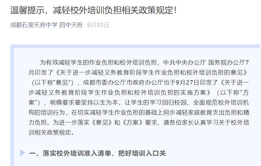 温馨提示，减轻校外培训负担相关政策规定！