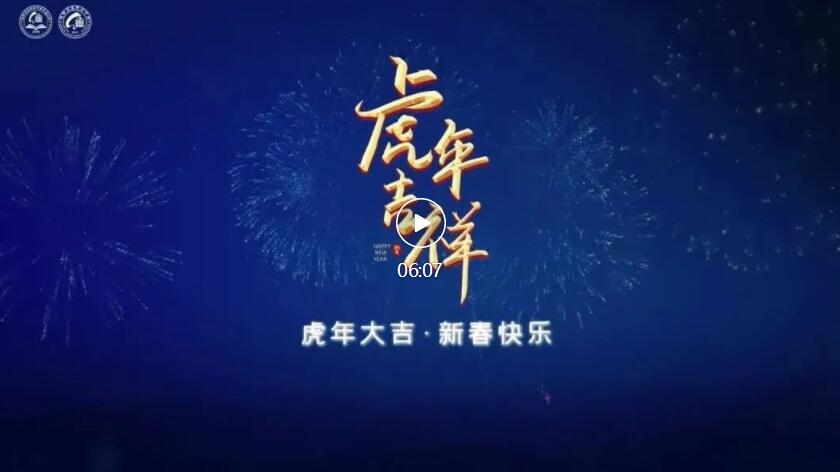 今日除夕，石室天府中学暨附属小学为您送上新年祝福！