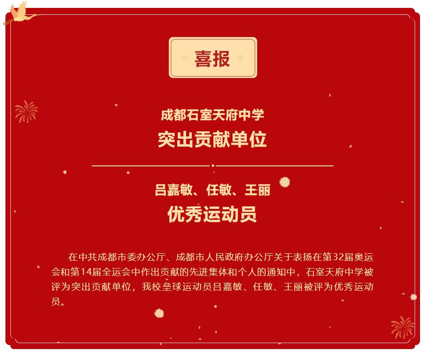 喜报！石室天府再获中共成都市委办公厅、成都市人民政府办公厅表彰