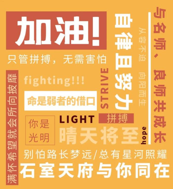 优秀学子第一期 | 从石室天府毕业后，我们都收获了什么……