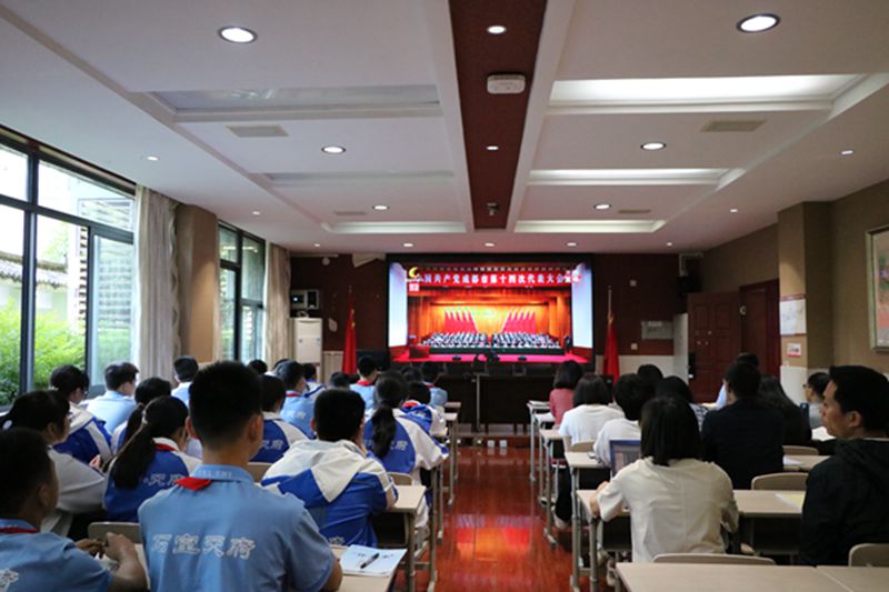 我校组织观看中国共产党成都市第十四次代表大会