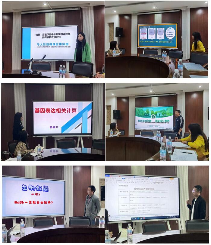 省、市课题《双新”背景下高中生物学微课程群的开发和应用研究》研讨会纪实