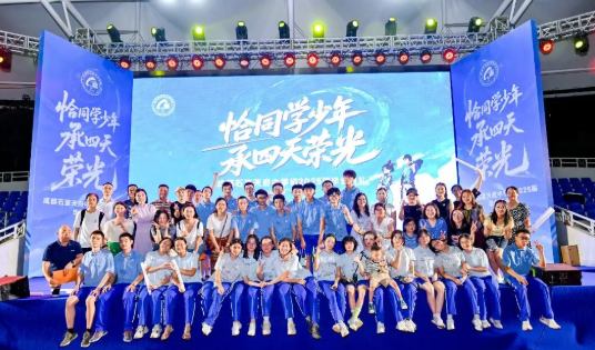 恰同学少年·承四天荣光 | 仲夏夜之约，藏着石室天府人最浪漫的告别