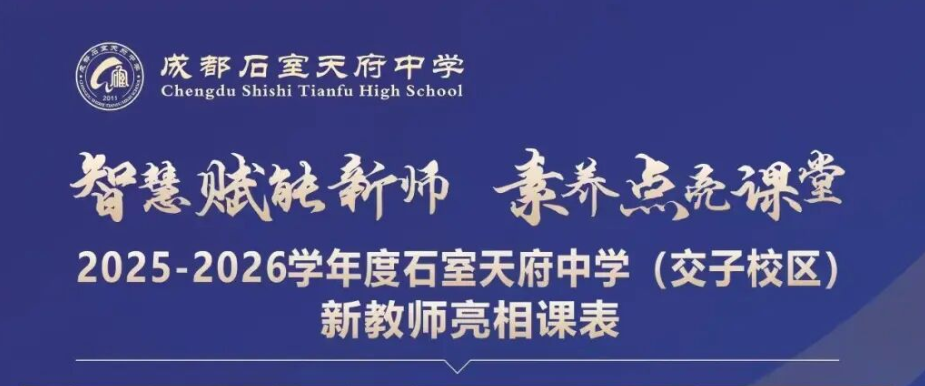 “智慧赋能新师，素养点亮课堂” | 2025-2026学年度新教师亮相课暨 “新苗杯” 青年教师成长课开放周活动圆满开展