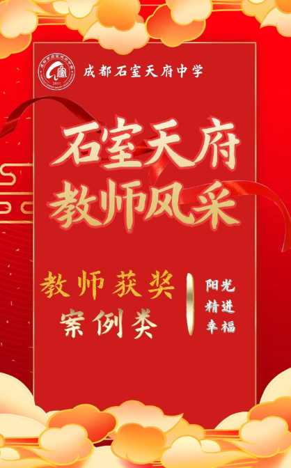 热烈祝贺我校教师培训校本实践案例成功入选《中国教育学会教师培训者协作体2025年度实践案例集》优秀案例！