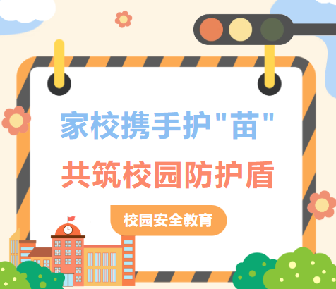 石室天府中学“护苗 2025”网络安全守护者召集令来啦↓↓↓
