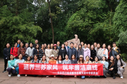 寻迹苏祠承清风 廉洁从教守初心 | 成都石室天府中学党委组织参观苏母祠、三苏祠开展廉洁教育活动