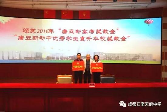 唐立新先生和唐宇校长向高一年级组长刘慧颁发2016年“唐立新高考奖教金”，向初一年级组长王广颁发2016年“唐立新初中优秀学生直升本校奖教金”