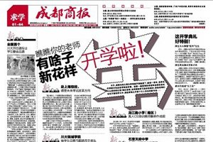 《成都商报》——石室天府中学，老师特训现代教学手段