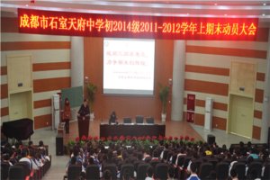 全校齐心积极备考，成就石室天府骄傲