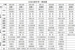 第【六】周食堂食谱