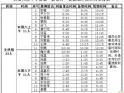 石室天府中学首届“新苗杯”赛课顺序及时间安排表