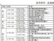 2012年四川省高中语文学科教师培训课程计划