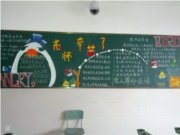 成都石室天府中学2012年教师节黑板报评比活动
