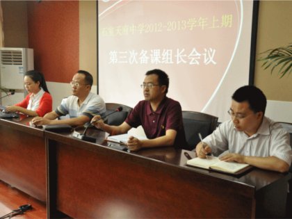 我校教学处召开本学期第三次备课组长会议