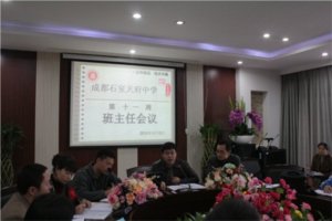 我校德育处组织召开第十一周班主任例会