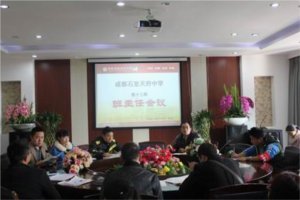 我校德育处组织召开第十三周班主任会议